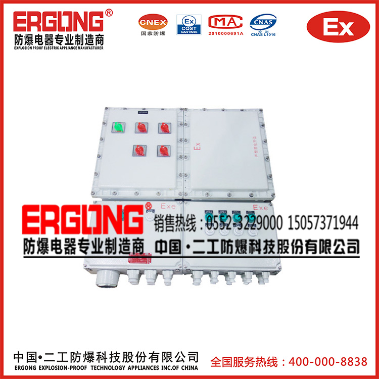 4回路防爆照明配電箱