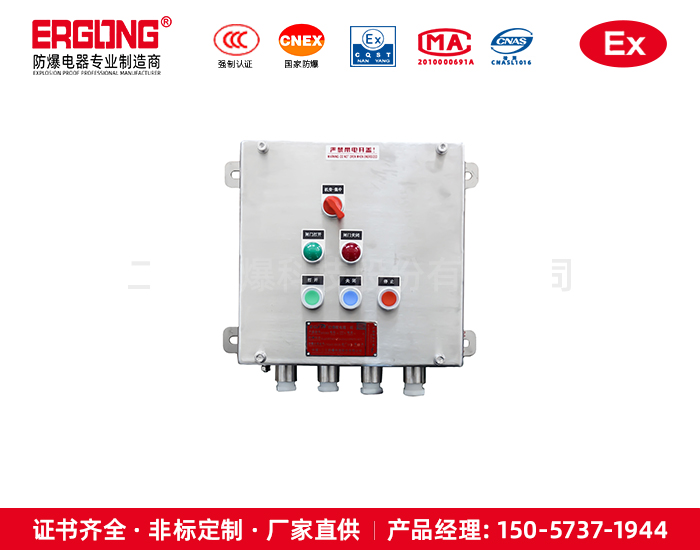 不銹鋼防爆增安箱