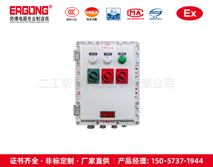 3回路防爆配電箱
